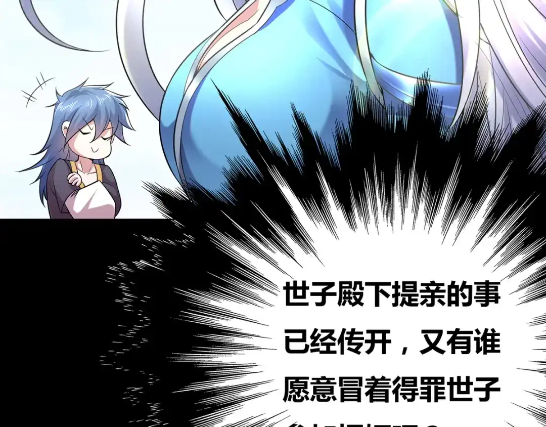 《本婿修的是贱道》第3话 白捡一个美娇妻~ 第54页