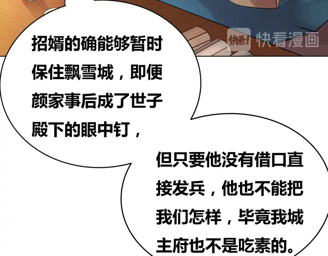 《本婿修的是贱道》第3话 白捡一个美娇妻~ 第73页
