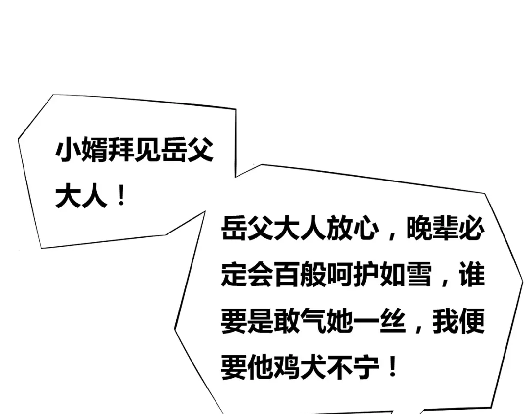《本婿修的是贱道》第3话 白捡一个美娇妻~ 第78页