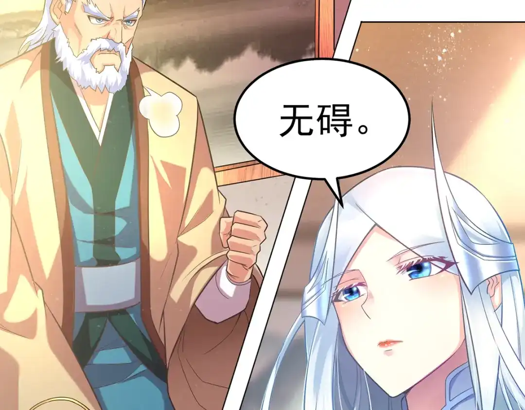 《本婿修的是贱道》第3话 白捡一个美娇妻~ 第62页