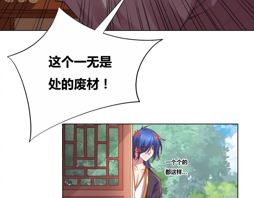 《本婿修的是贱道》第3话 白捡一个美娇妻~ 第24页