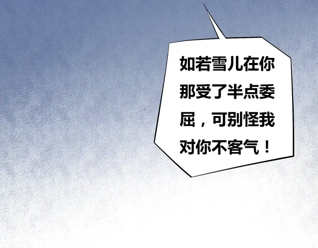 《本婿修的是贱道》第3话 白捡一个美娇妻~ 第84页