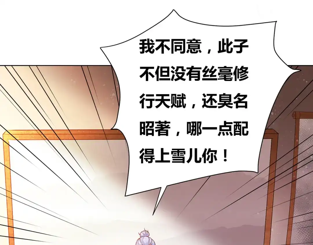 《本婿修的是贱道》第3话 白捡一个美娇妻~ 第8页