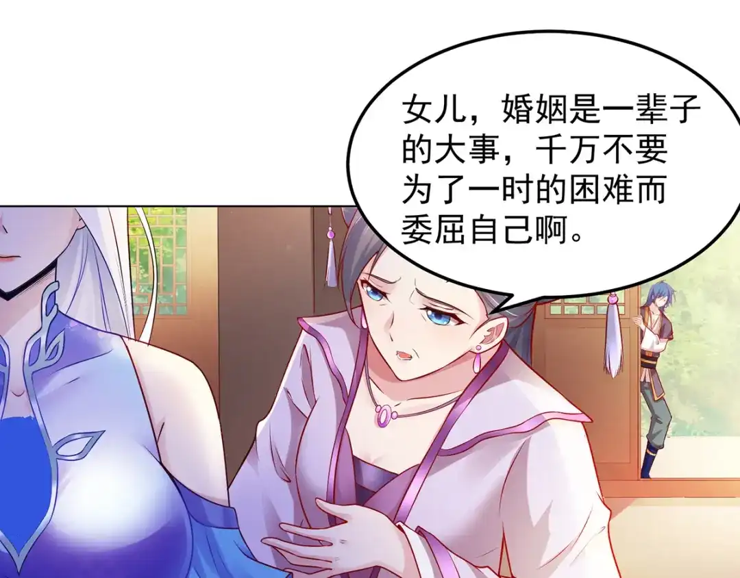 《本婿修的是贱道》第3话 白捡一个美娇妻~ 第11页