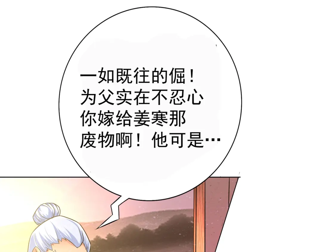 《本婿修的是贱道》第3话 白捡一个美娇妻~ 第61页