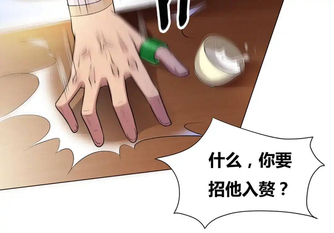《本婿修的是贱道》第3话 白捡一个美娇妻~ 第7页