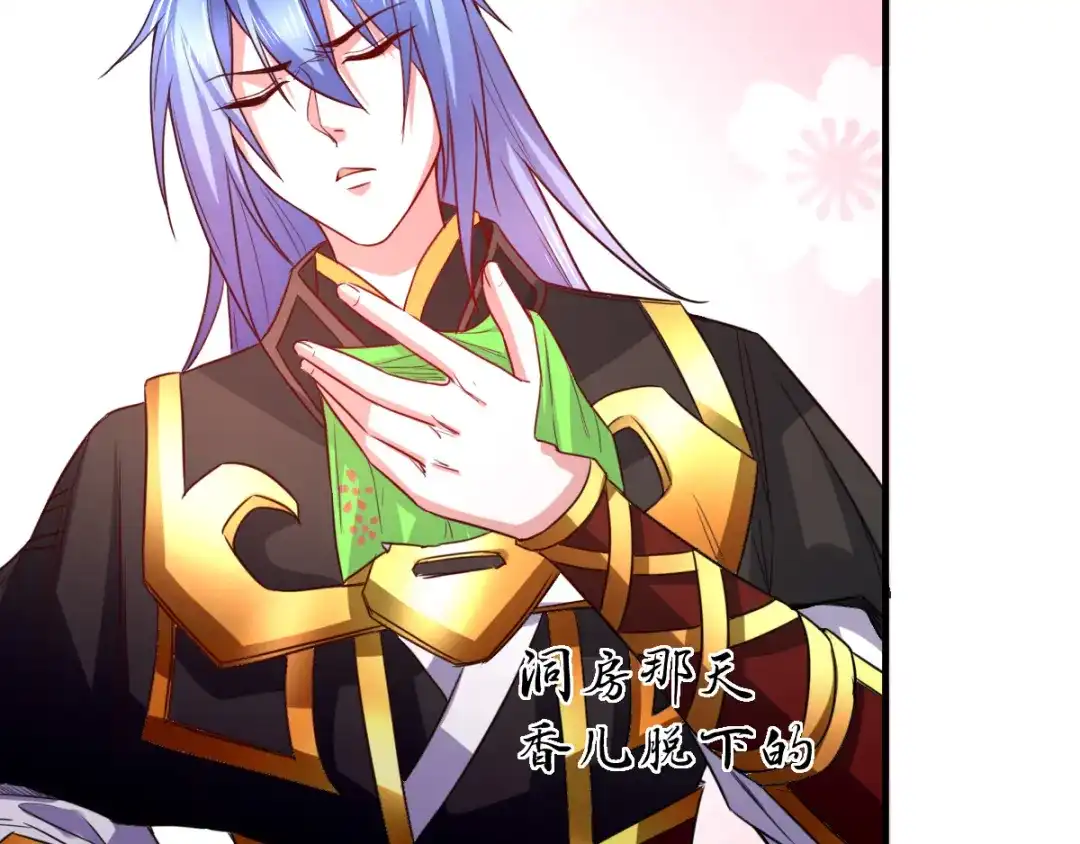 《本婿修的是贱道》第38话 所向披靡 第47页
