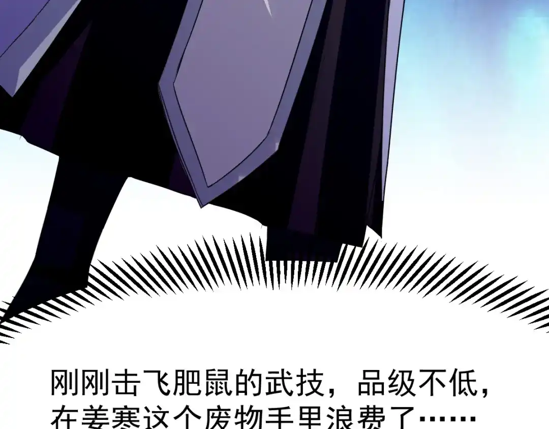 《本婿修的是贱道》第38话 所向披靡 第63页