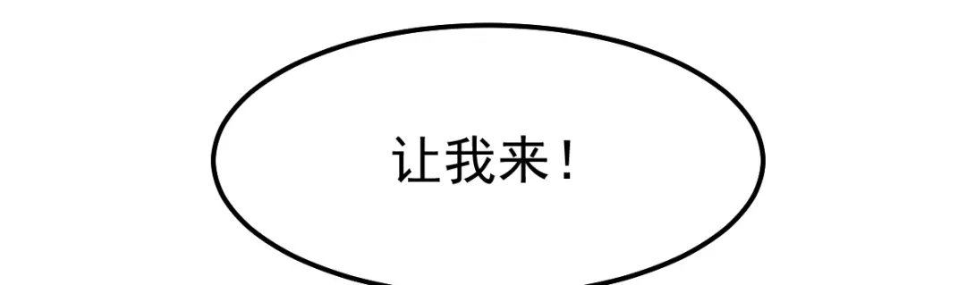 《本婿修的是贱道》第38话 所向披靡 第57页