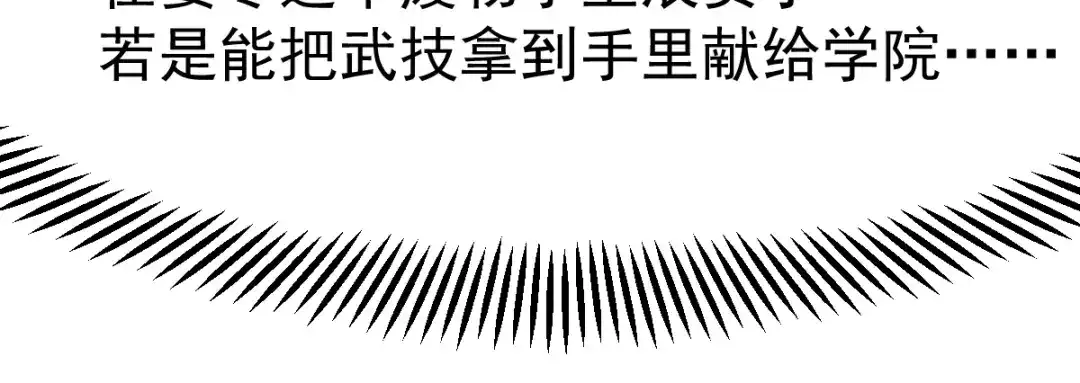 《本婿修的是贱道》第38话 所向披靡 第64页