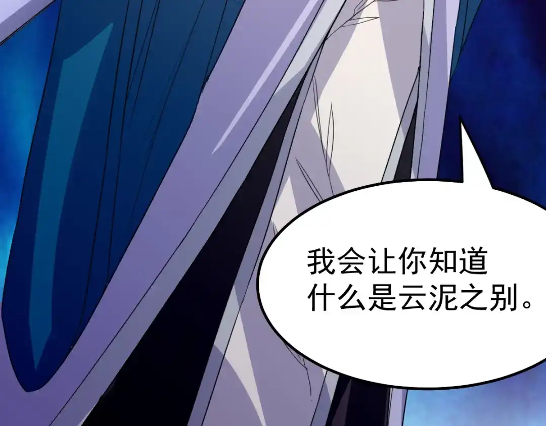 《本婿修的是贱道》第38话 所向披靡 第62页