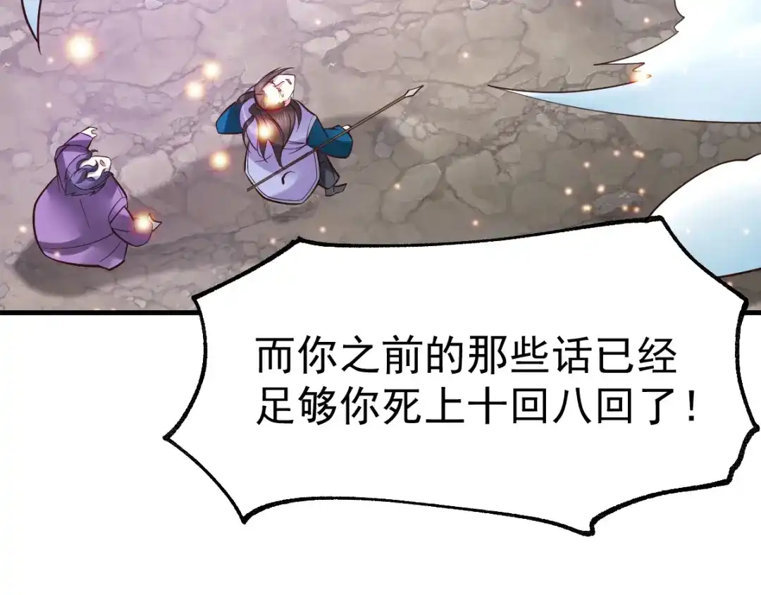 《本婿修的是贱道》第38话 所向披靡 第82页