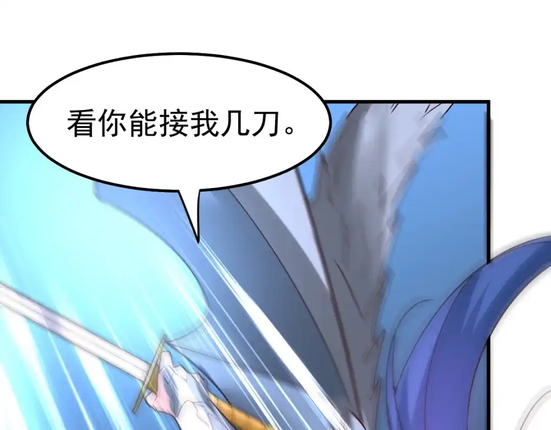 《本婿修的是贱道》第38话 所向披靡 第100页