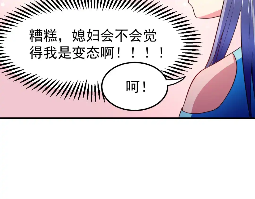 《本婿修的是贱道》第38话 所向披靡 第53页