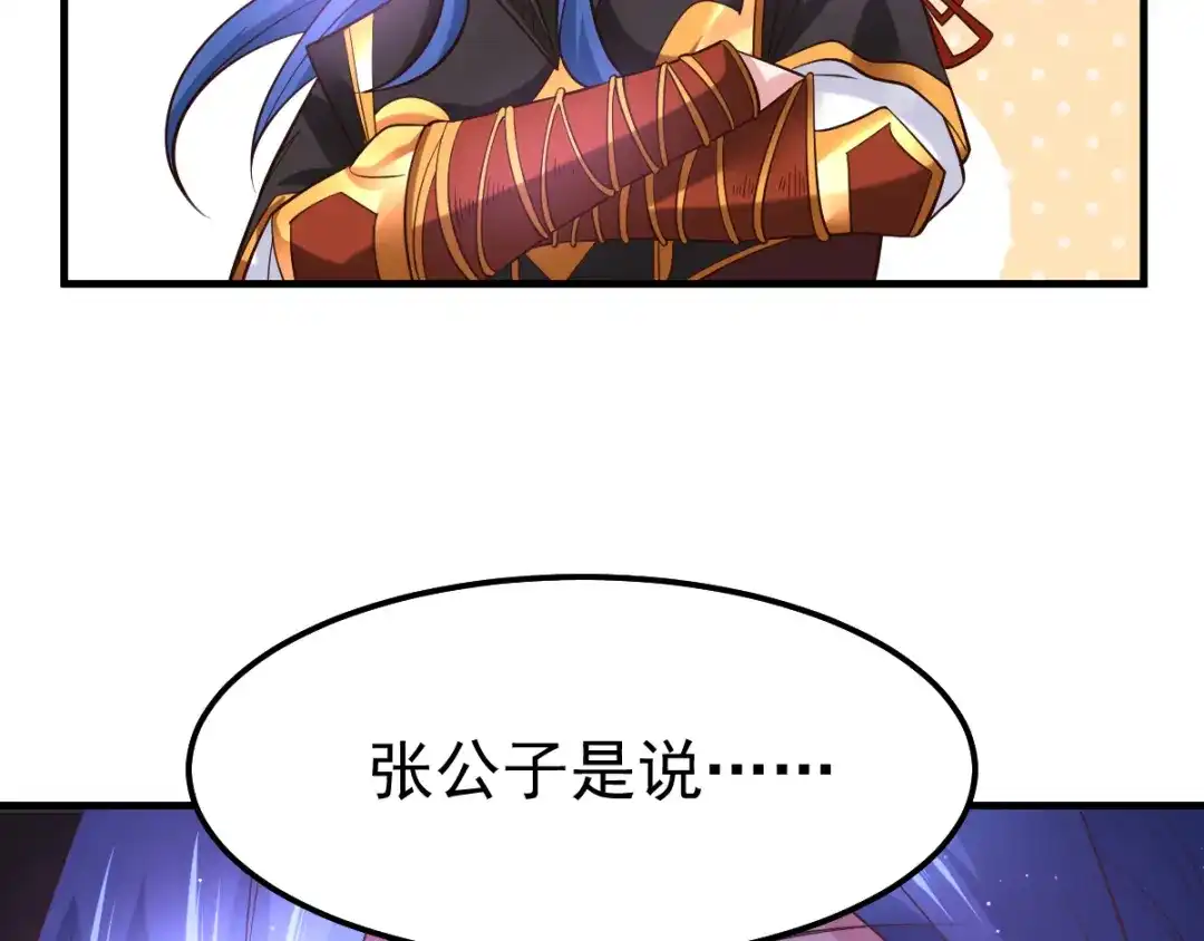 《本婿修的是贱道》第38话 所向披靡 第66页