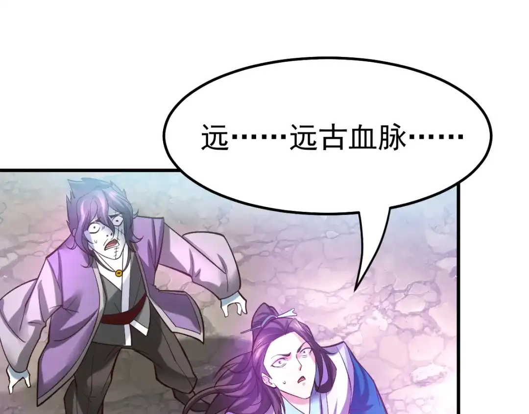 《本婿修的是贱道》第38话 所向披靡 第74页