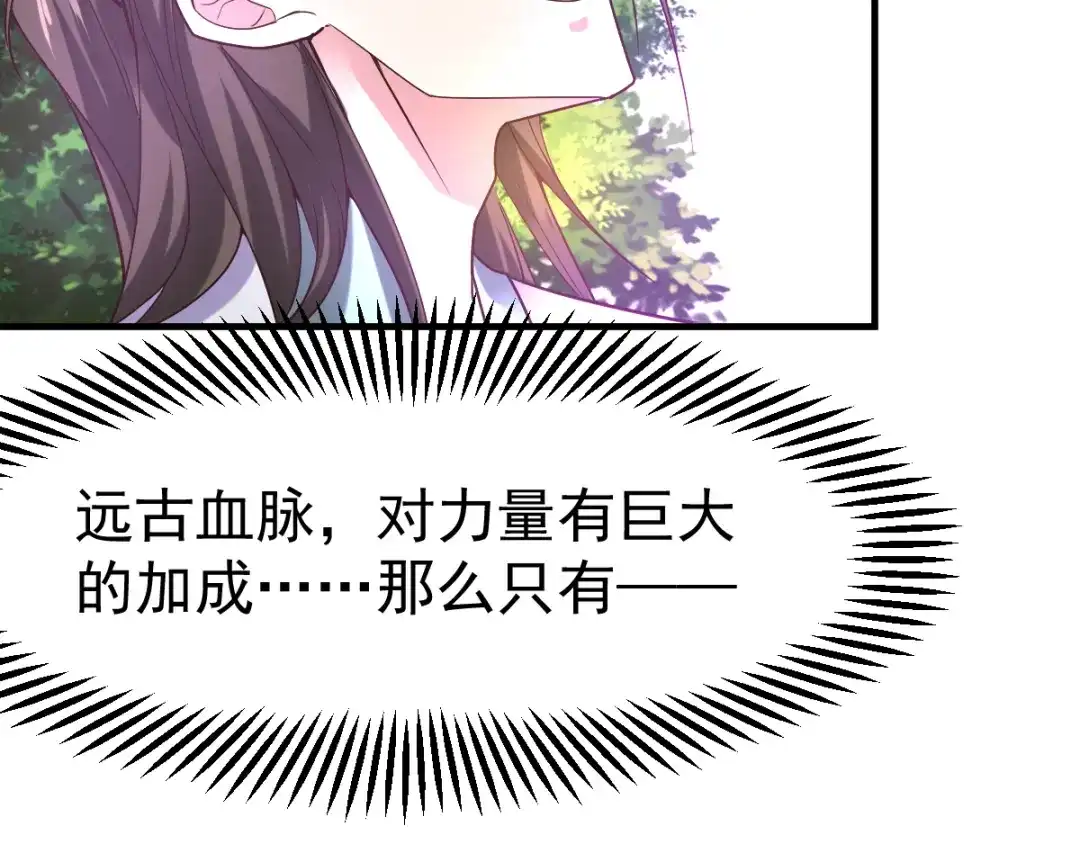 《本婿修的是贱道》第38话 所向披靡 第86页