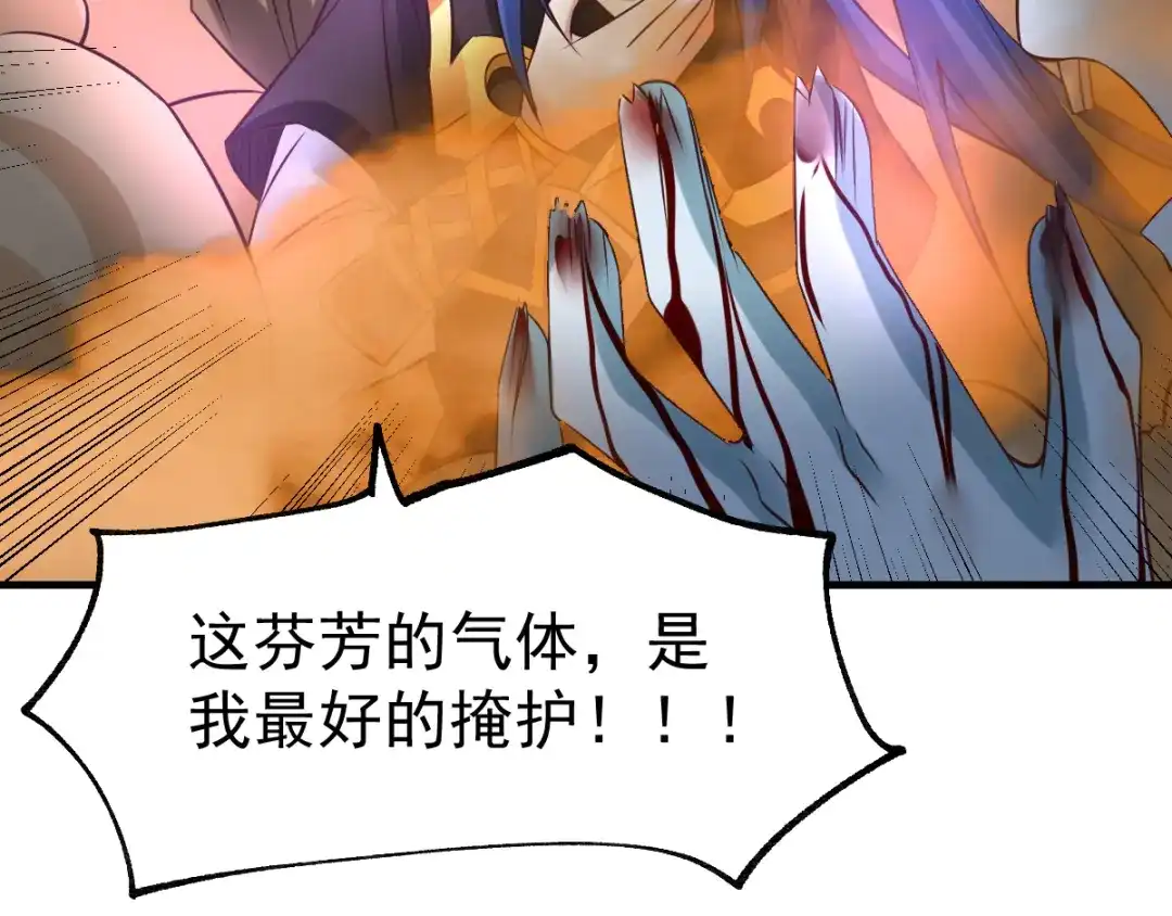 《本婿修的是贱道》第38话 所向披靡 第18页