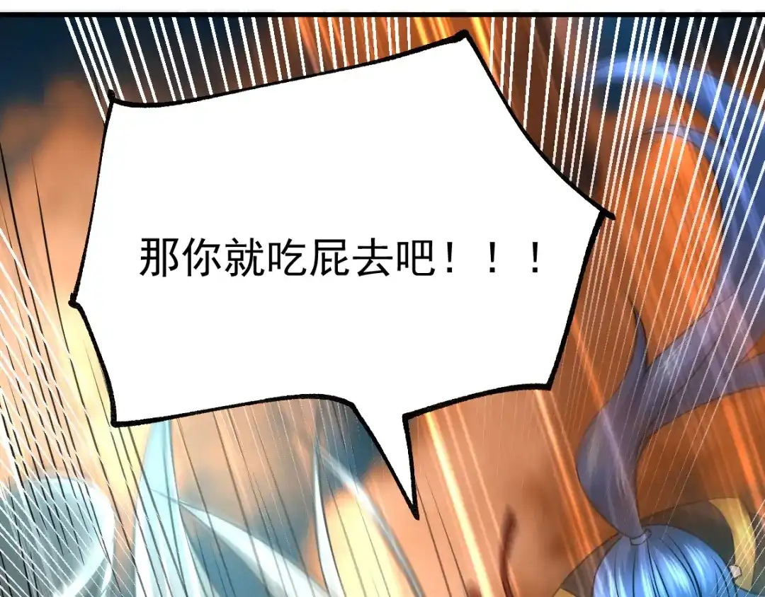 《本婿修的是贱道》第38话 所向披靡 第25页