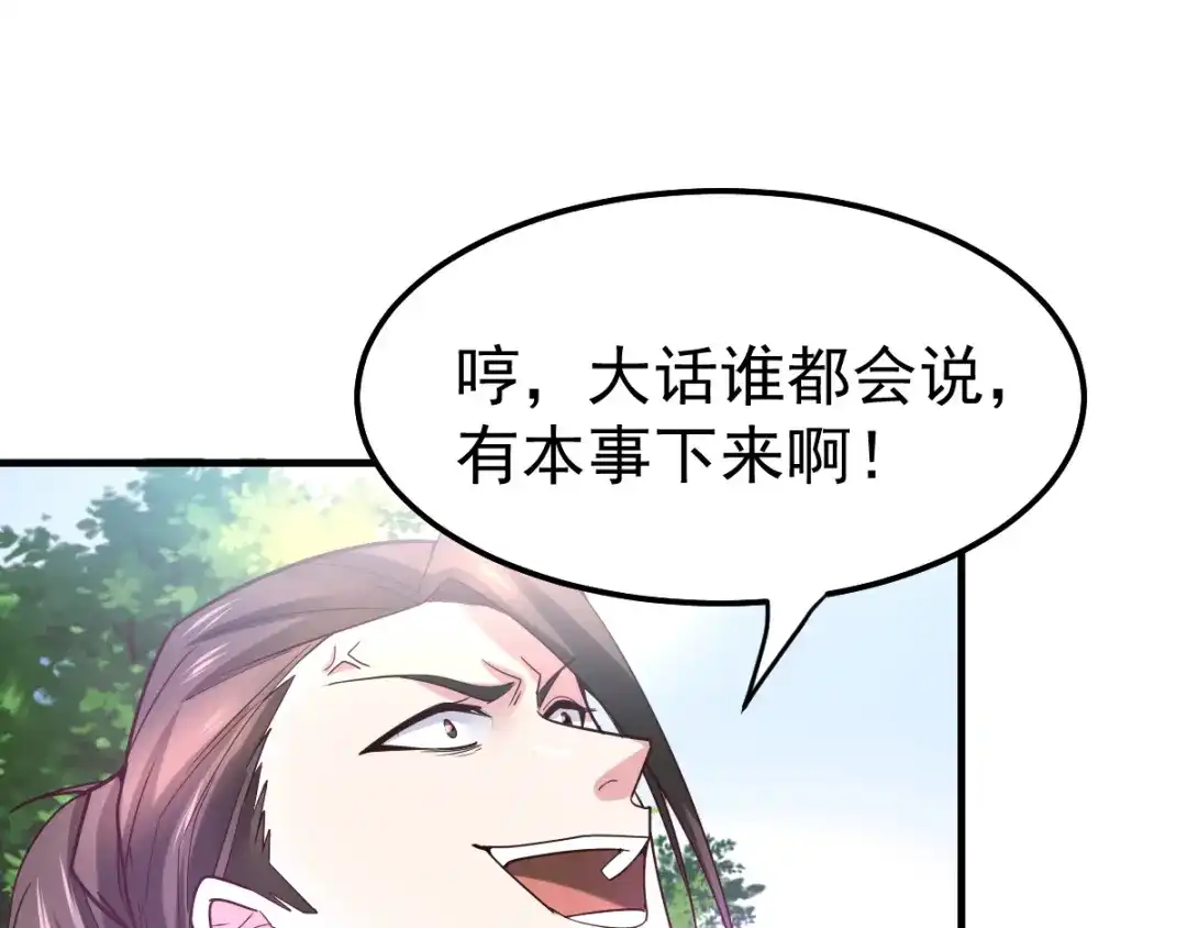 《本婿修的是贱道》第38话 所向披靡 第85页