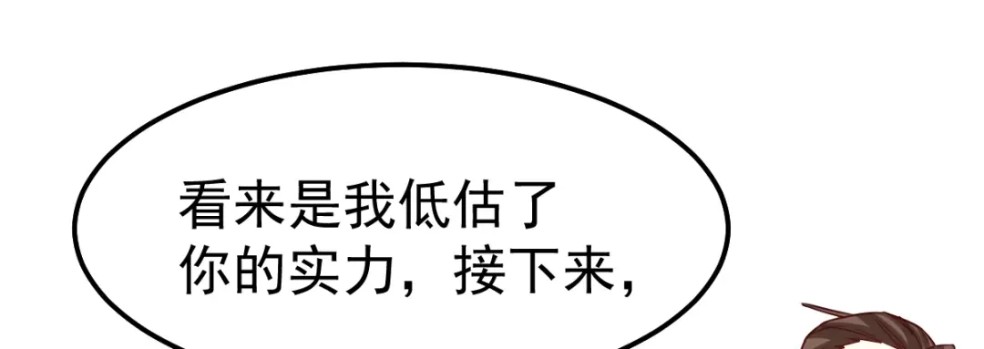 《本婿修的是贱道》第38话 所向披靡 第60页