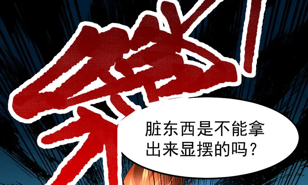 《本婿修的是贱道》第38话 所向披靡 第10页