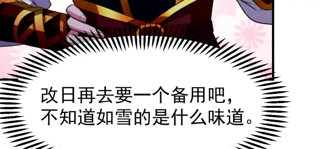 《本婿修的是贱道》第38话 所向披靡 第48页