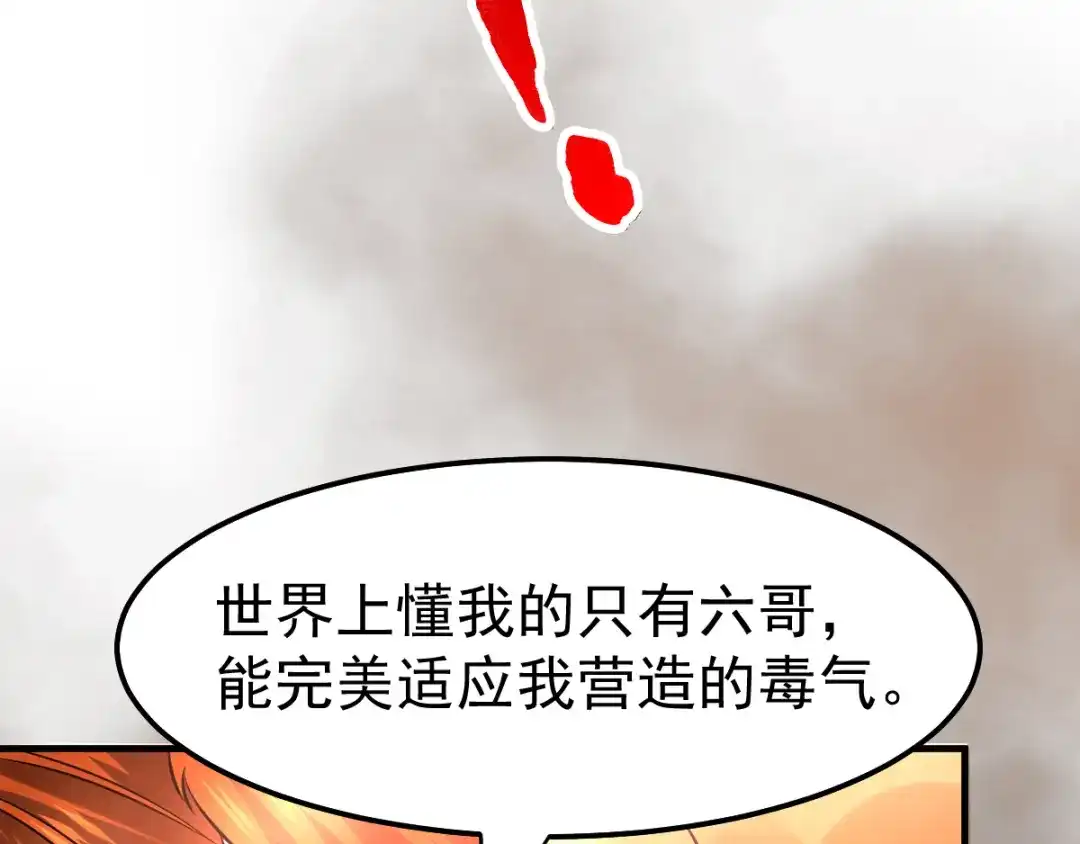 《本婿修的是贱道》第38话 所向披靡 第28页
