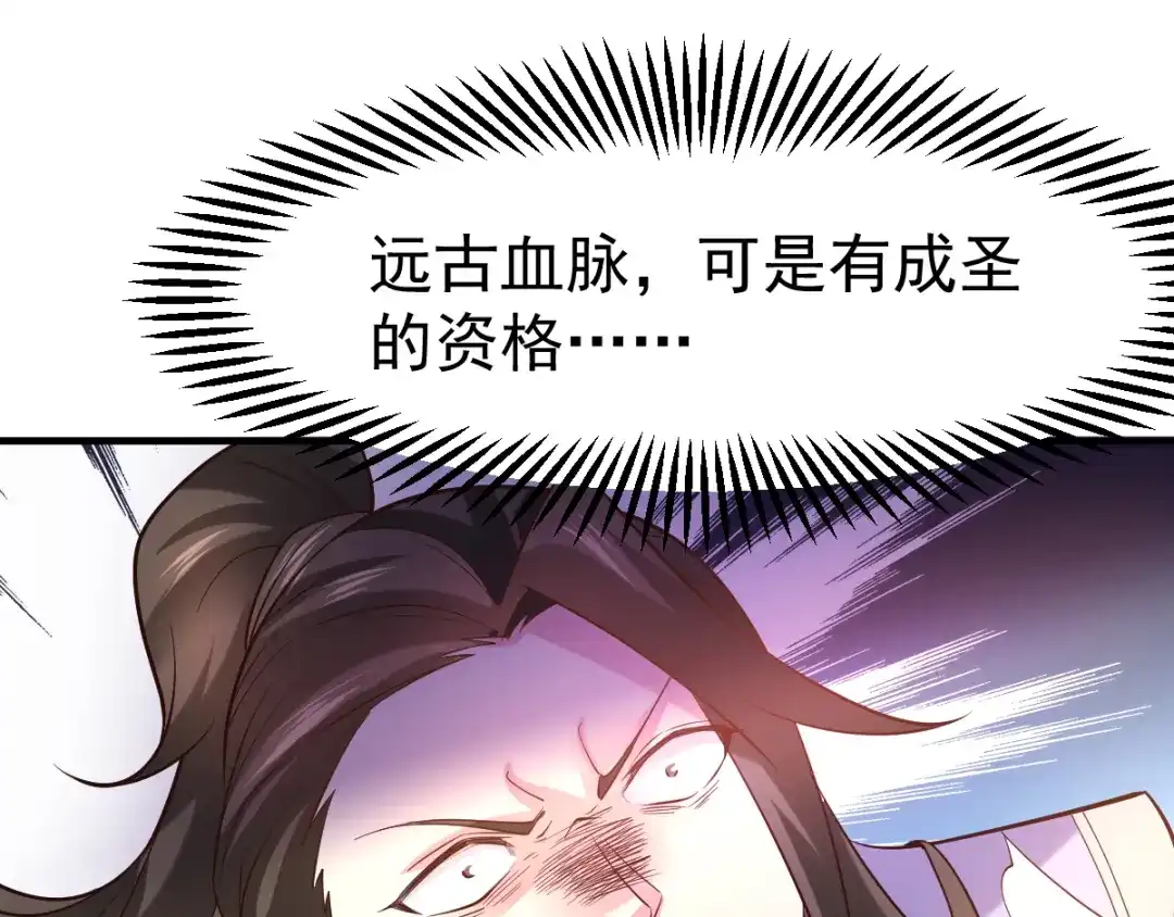 《本婿修的是贱道》第38话 所向披靡 第76页