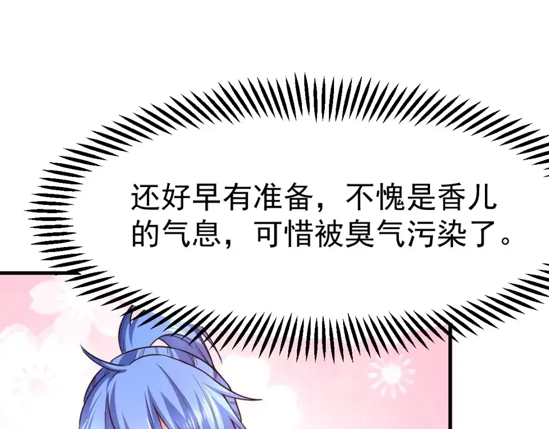 《本婿修的是贱道》第38话 所向披靡 第46页