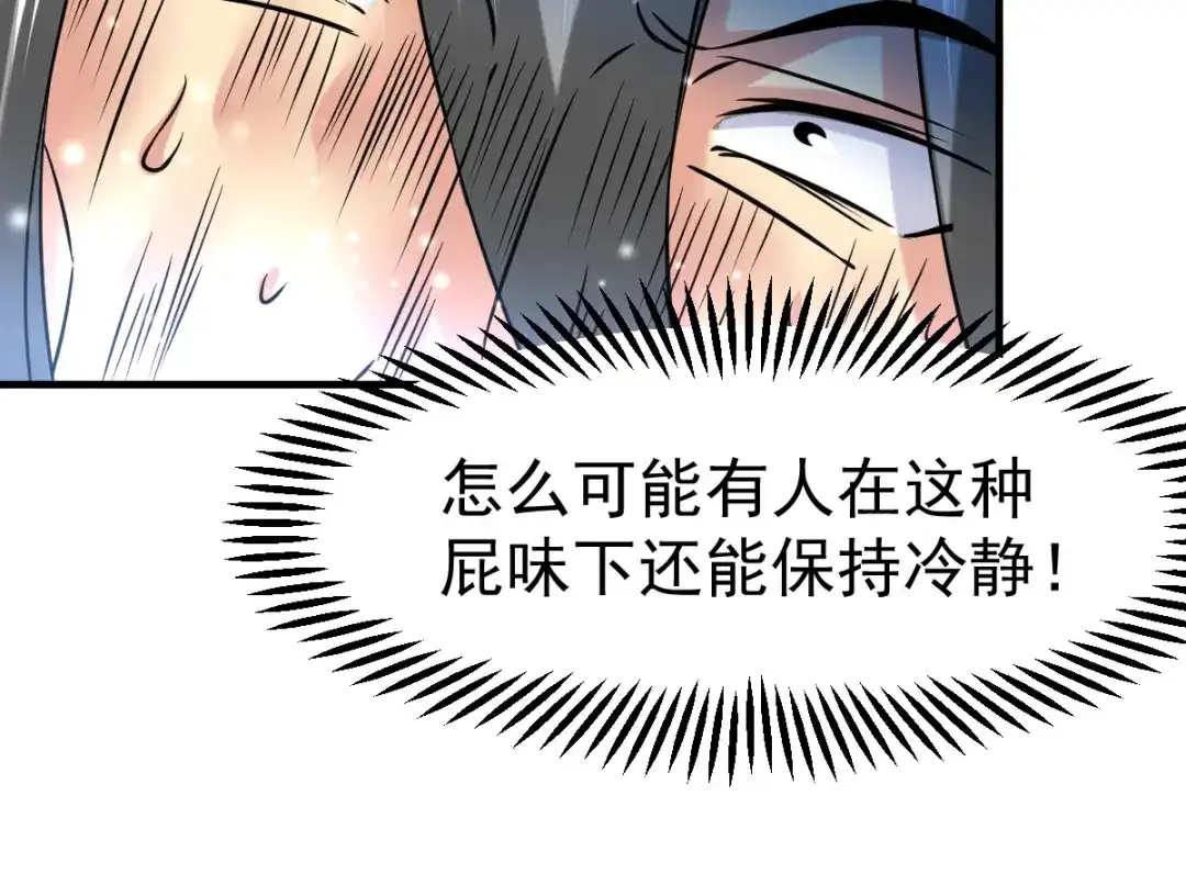 《本婿修的是贱道》第38话 所向披靡 第24页