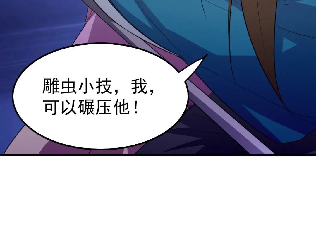 《本婿修的是贱道》第38话 所向披靡 第59页