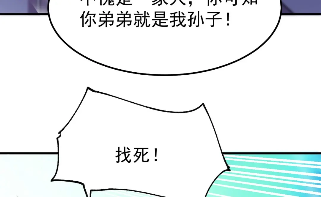 《本婿修的是贱道》第39话 装个大逼！！ 第44页