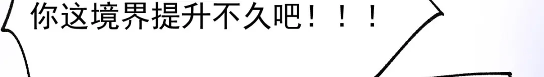 《本婿修的是贱道》第39话 装个大逼！！ 第16页