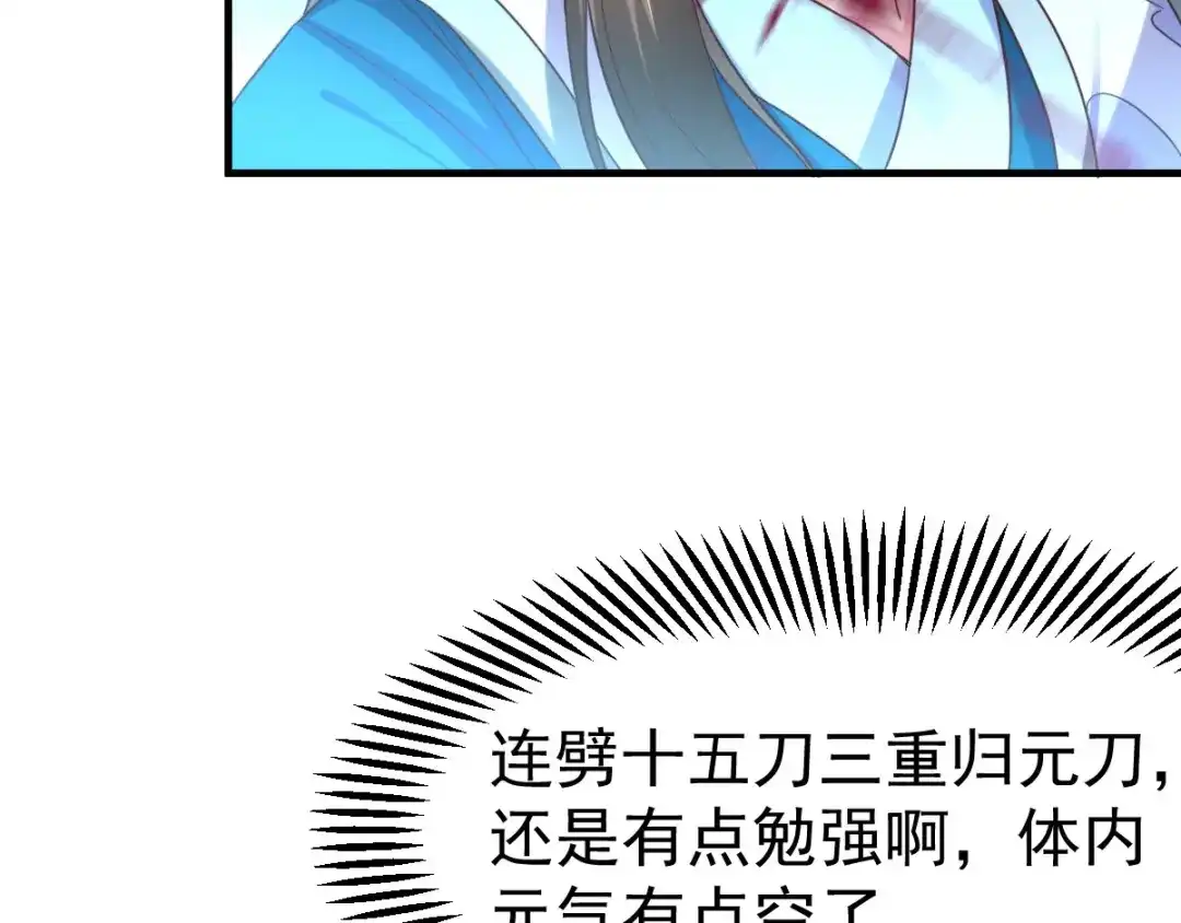 《本婿修的是贱道》第39话 装个大逼！！ 第67页