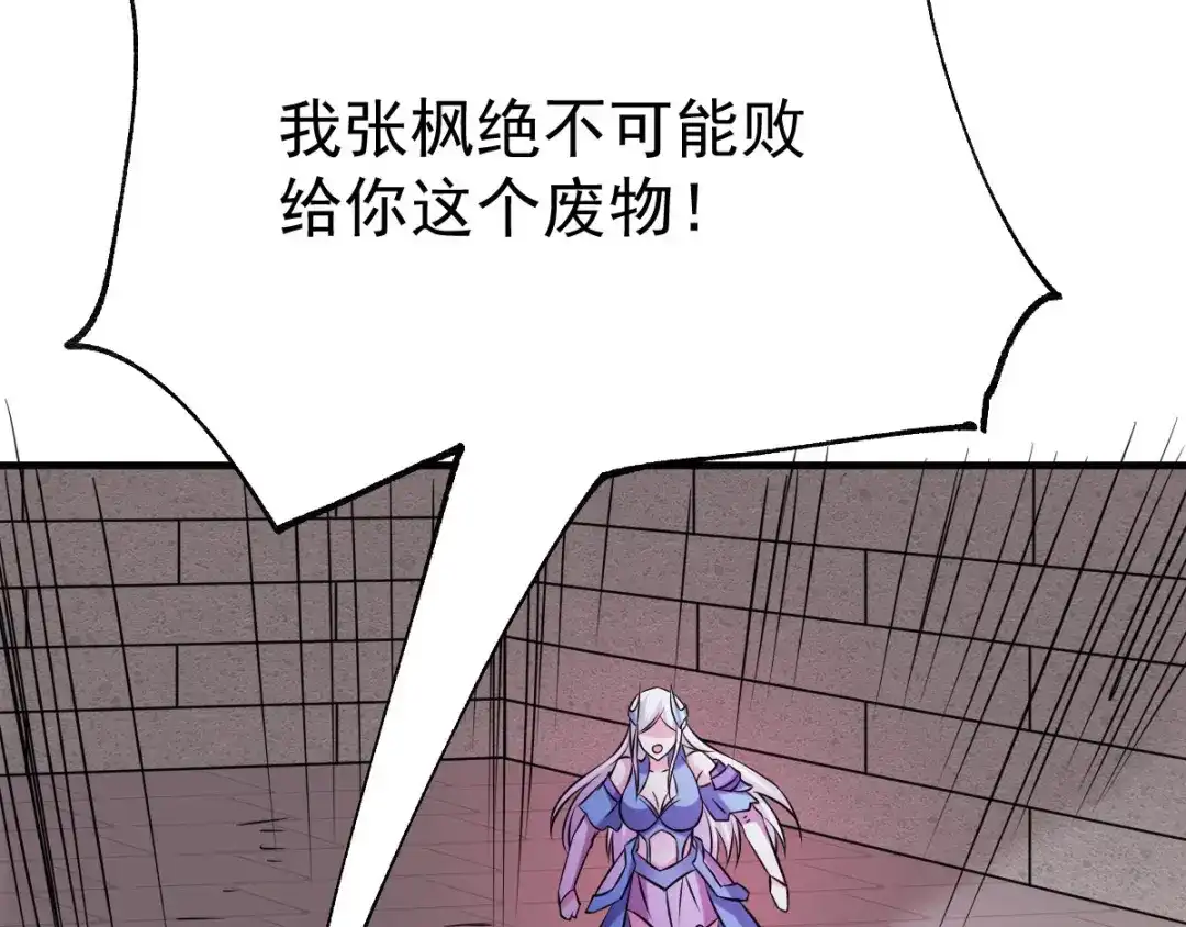 《本婿修的是贱道》第39话 装个大逼！！ 第83页