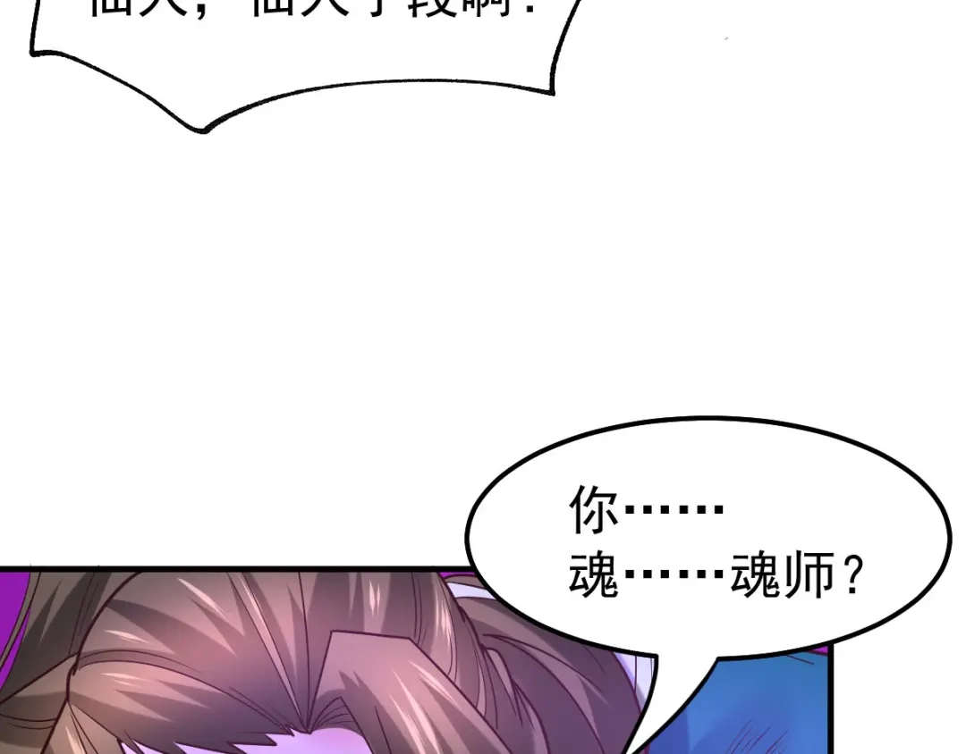 《本婿修的是贱道》第39话 装个大逼！！ 第107页