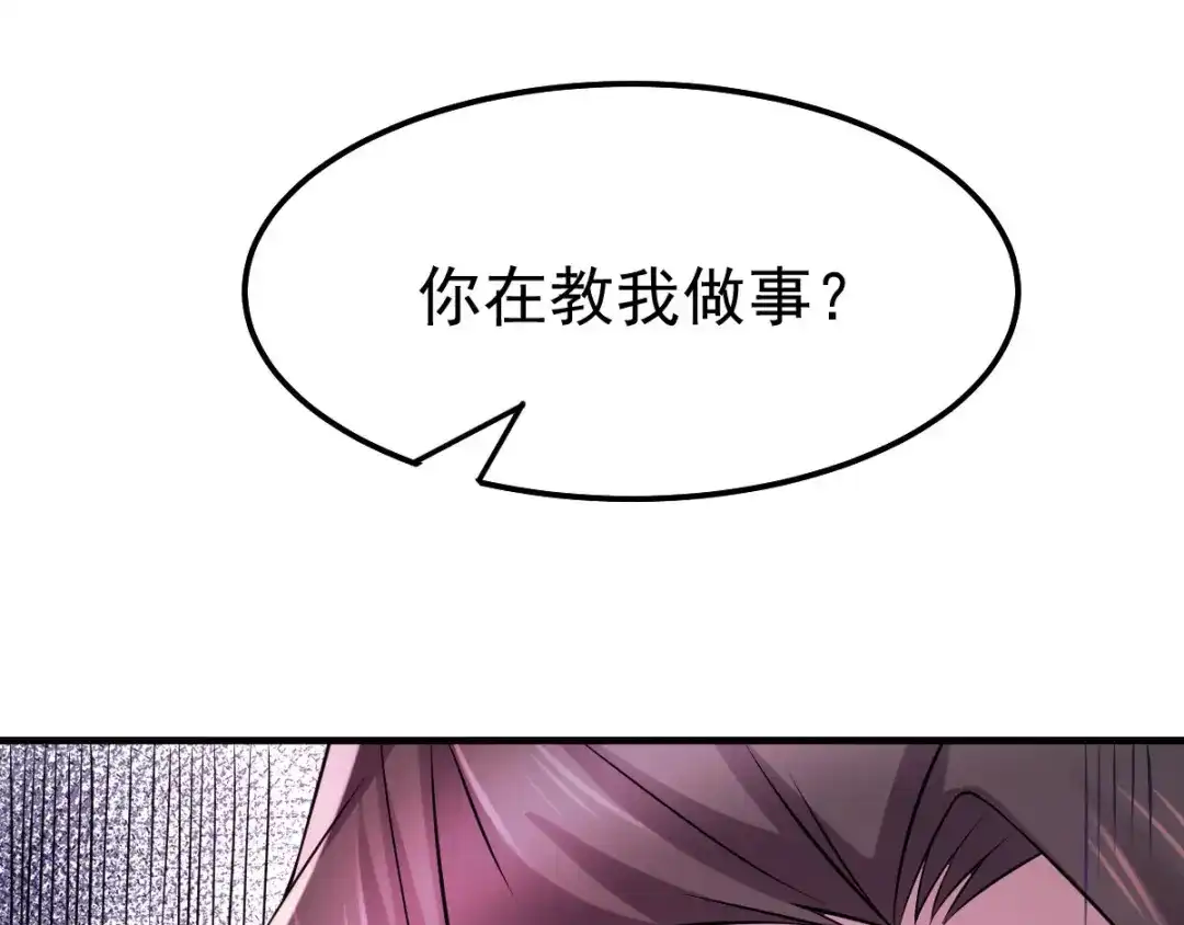 《本婿修的是贱道》第39话 装个大逼！！ 第76页