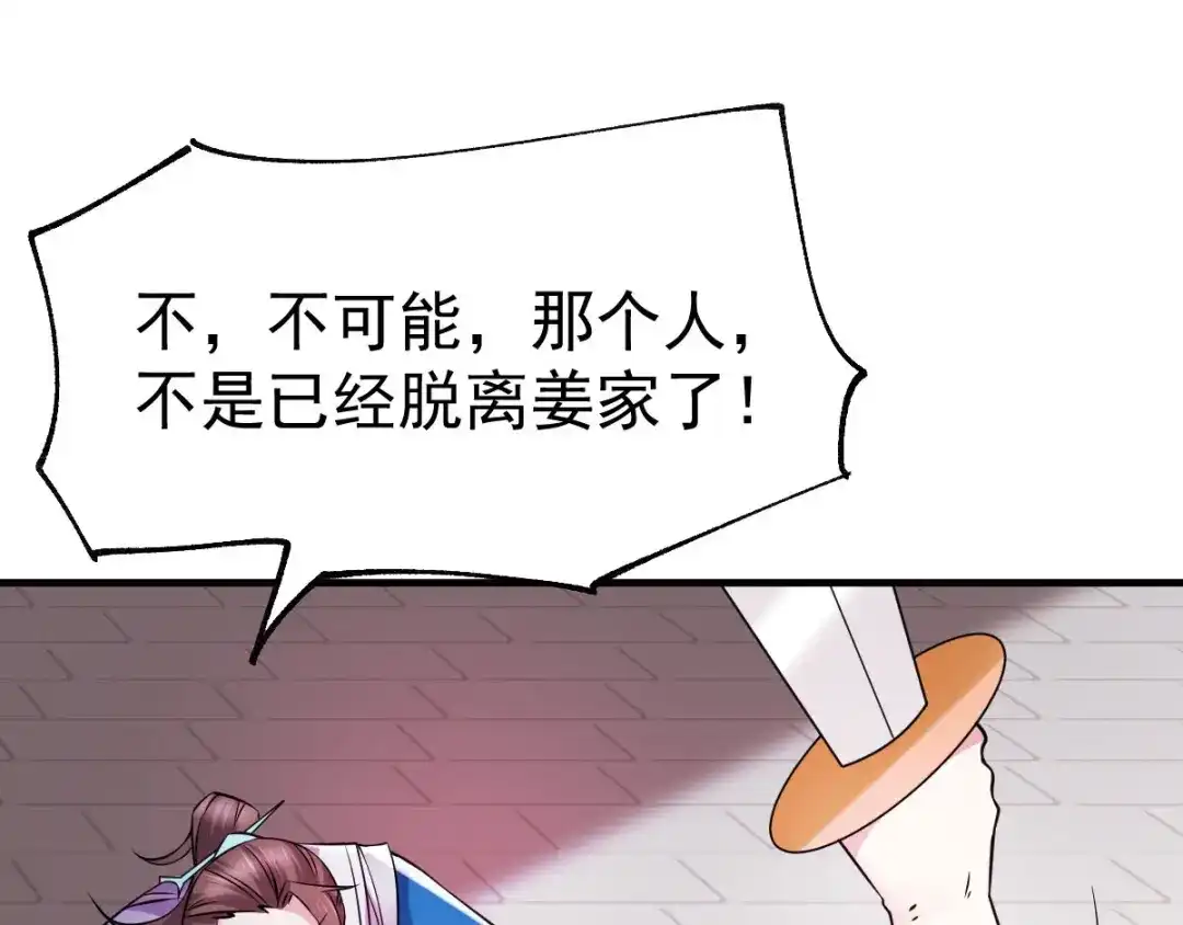 《本婿修的是贱道》第39话 装个大逼！！ 第79页