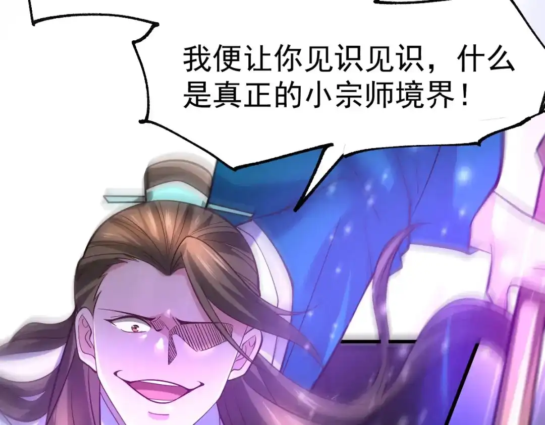 《本婿修的是贱道》第39话 装个大逼！！ 第17页