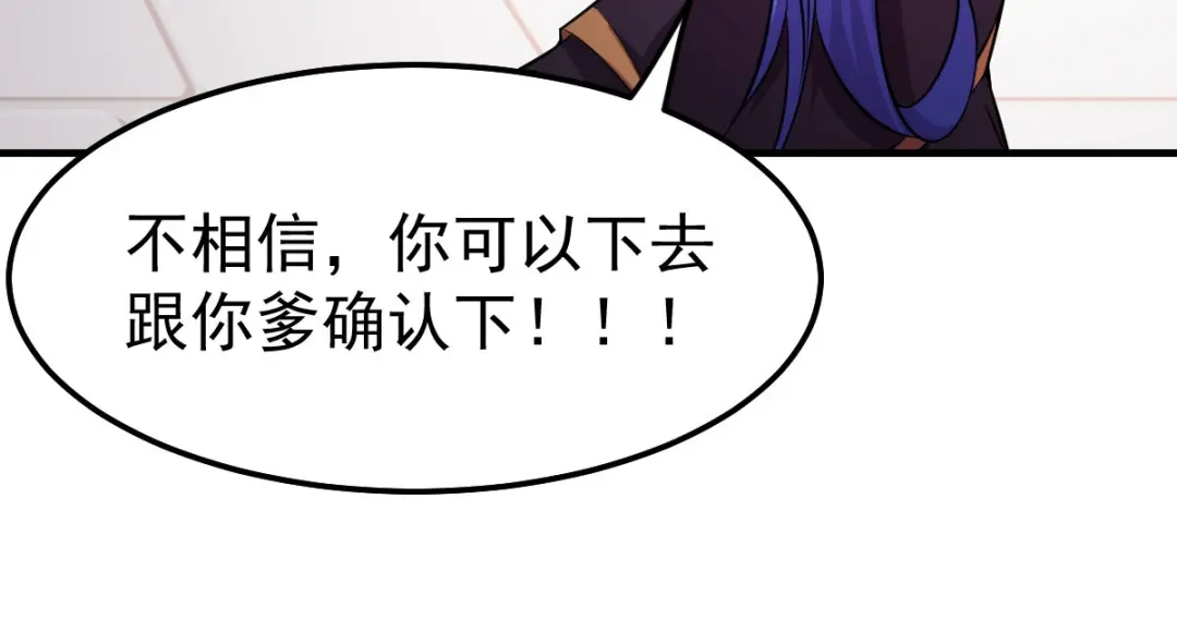 《本婿修的是贱道》第39话 装个大逼！！ 第81页