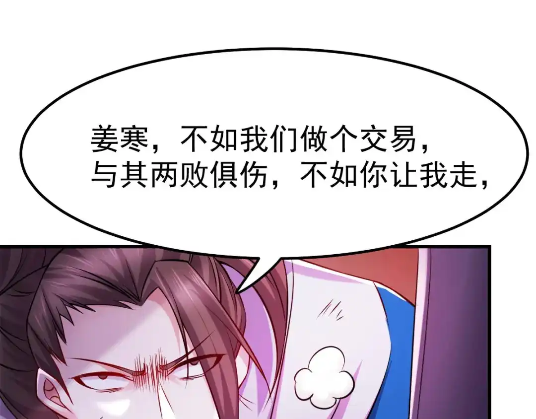 《本婿修的是贱道》第39话 装个大逼！！ 第73页