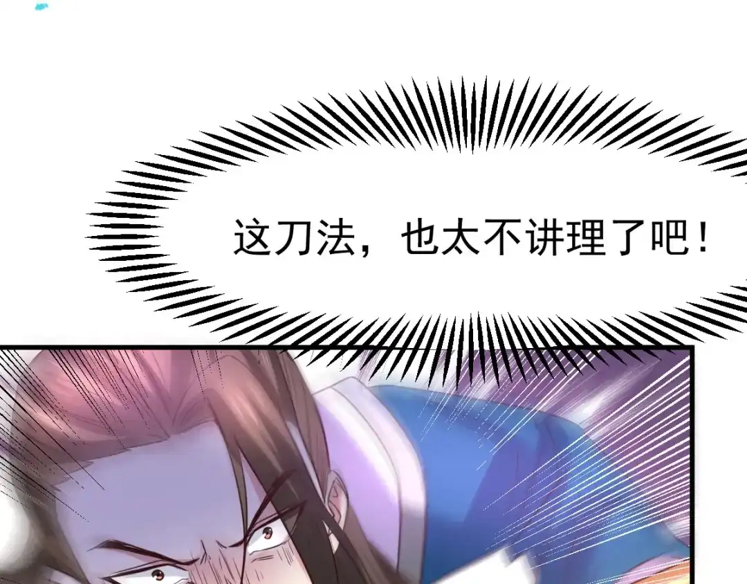 《本婿修的是贱道》第39话 装个大逼！！ 第60页