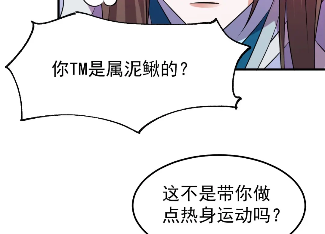 《本婿修的是贱道》第39话 装个大逼！！ 第33页
