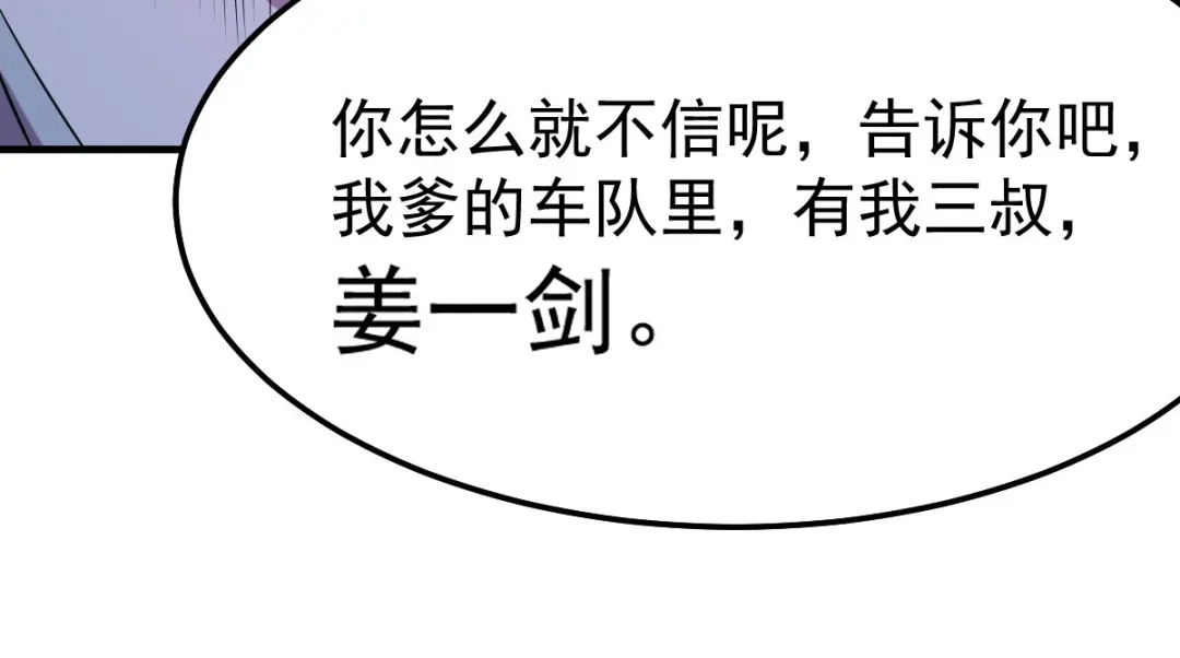 《本婿修的是贱道》第39话 装个大逼！！ 第78页