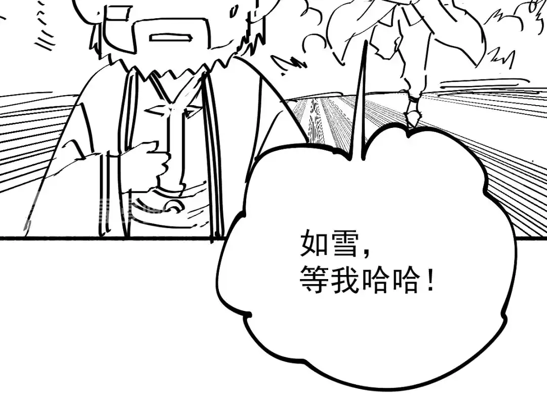 《本婿修的是贱道》小剧场：卖掉女婿！ 第6页