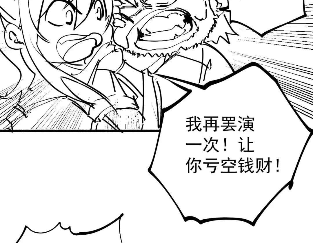 《本婿修的是贱道》小剧场：卖掉女婿！ 第2页