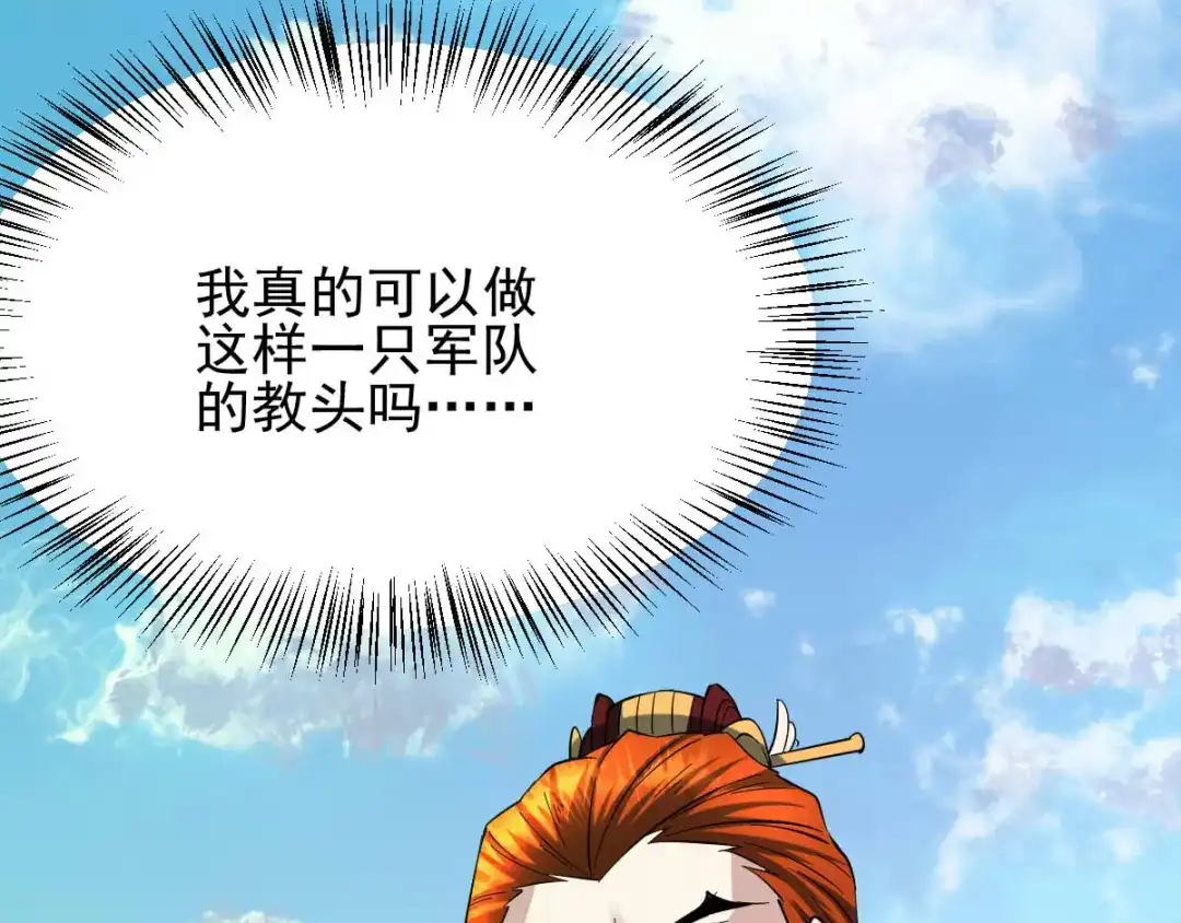 《本婿修的是贱道》第40话 如雪一起约会吧~ 第61页