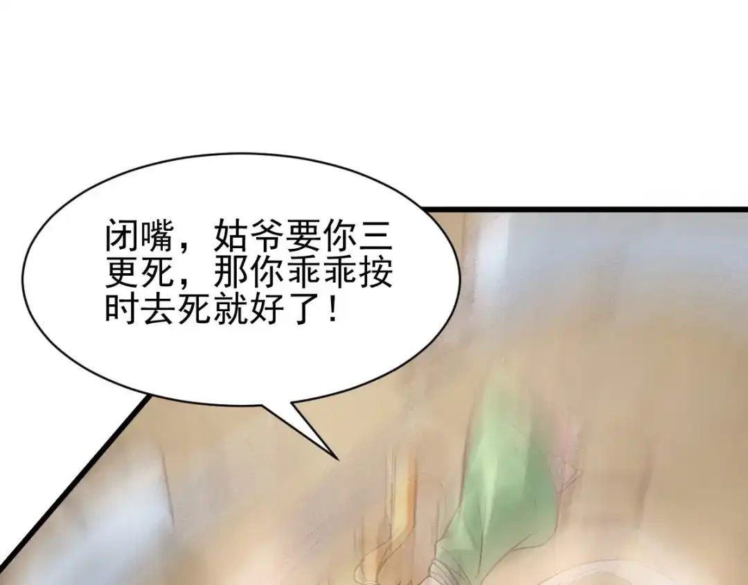 《本婿修的是贱道》第40话 如雪一起约会吧~ 第76页