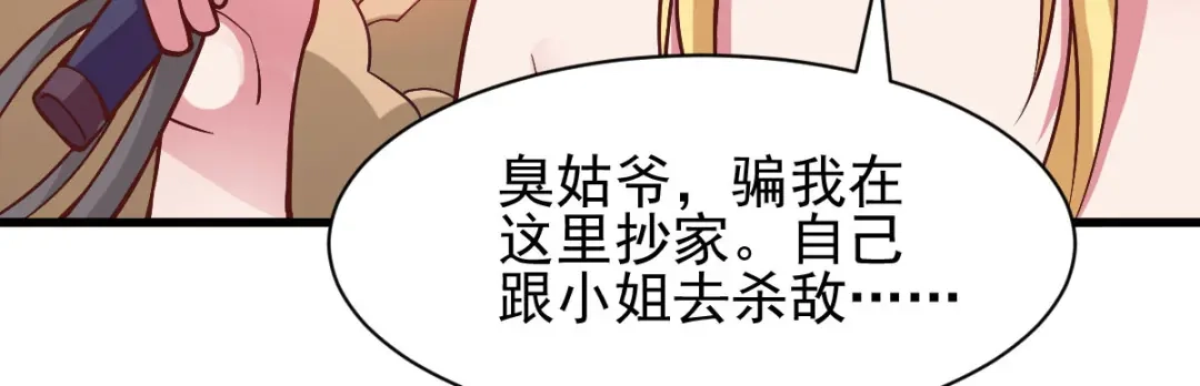 《本婿修的是贱道》第40话 如雪一起约会吧~ 第86页